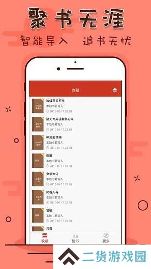 看书神器去更新版