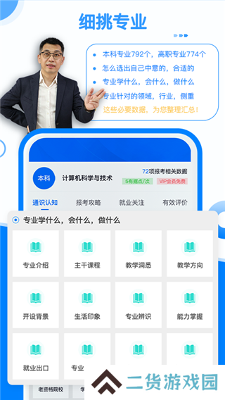 有据升学APP免费