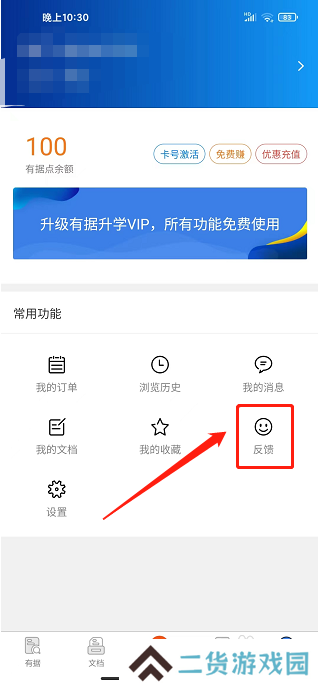 有据升学app怎样提交建议反馈？
