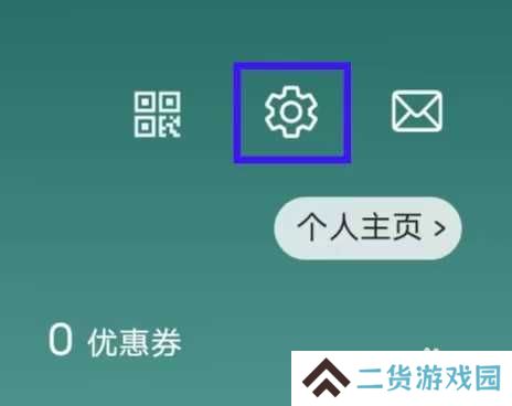 只二怎么修改隐私设置