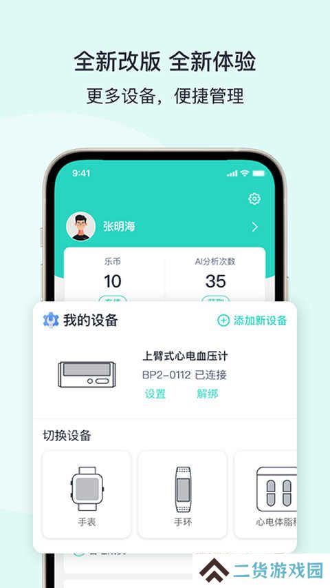 乐普健康app