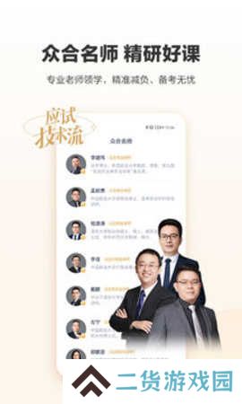 众合在线 4.0.2 官方版