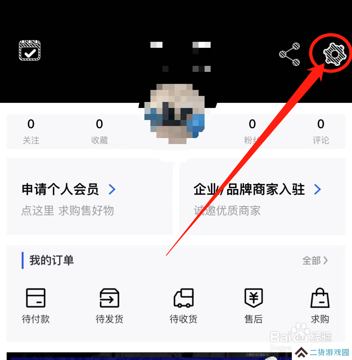 如何查看莆田好鞋软件应用权限？