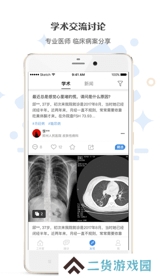 家有好医app
