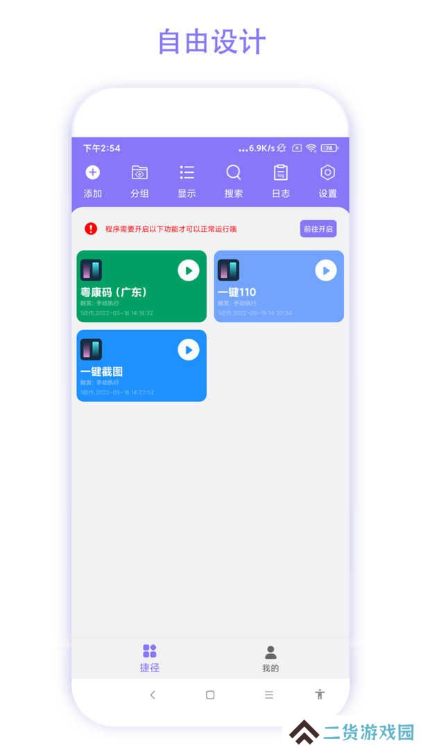 捷径助手解锁会员版