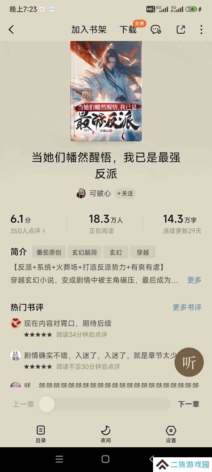 番茄免费小说解锁高级版