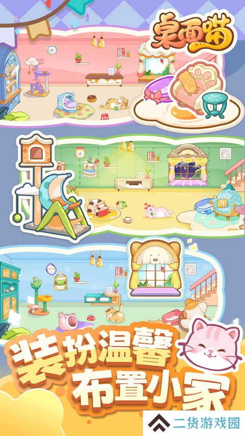 桌面喵app