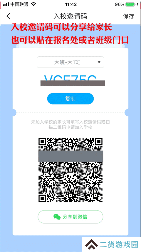 掌通家园园丁版使用方法6