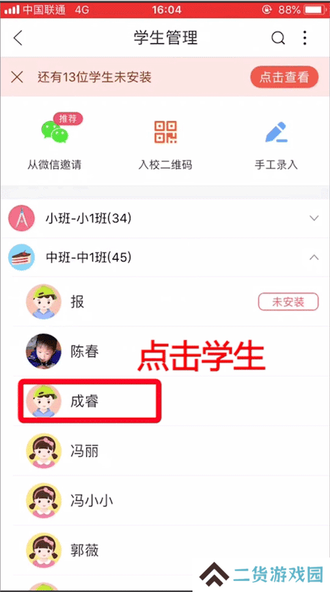 掌通家园园丁版使用方法2