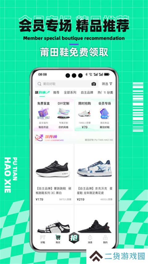 莆田好鞋app