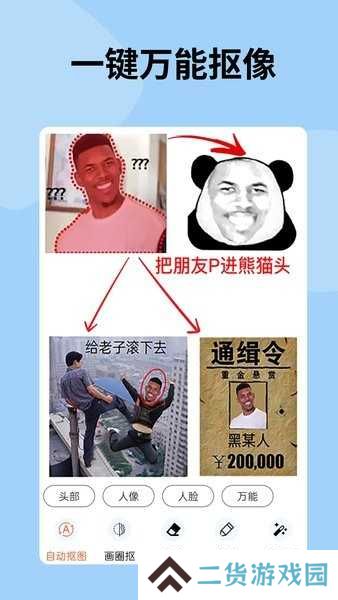 暴走P图Pro纯净版