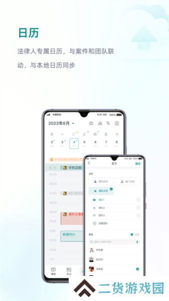 艾特律宝app