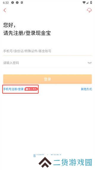 汇添富现金宝