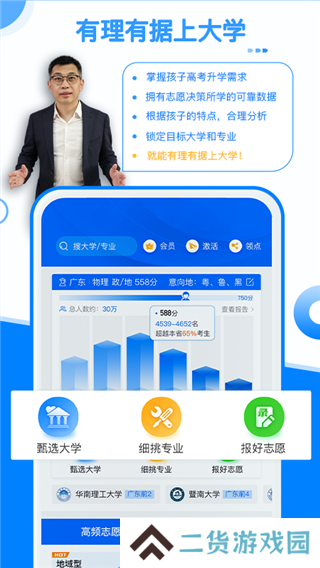 有据升学APP免费