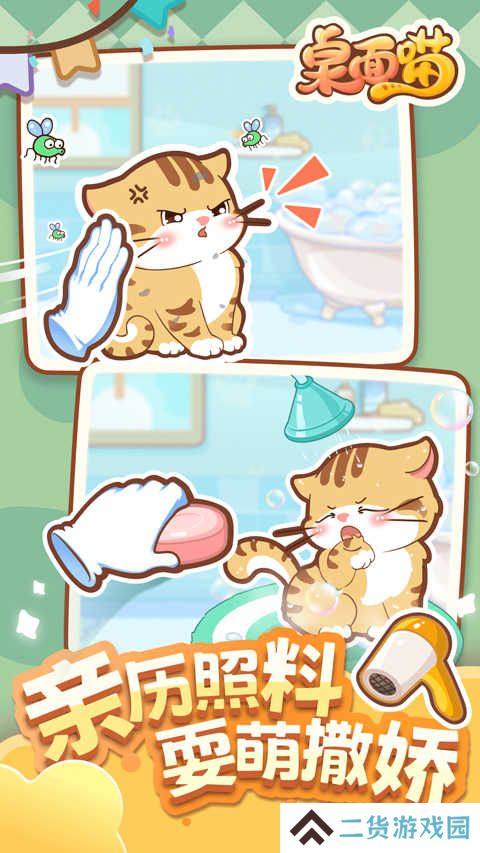 桌面喵app