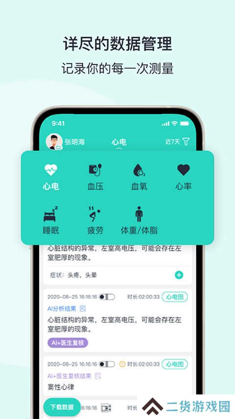 乐普健康app