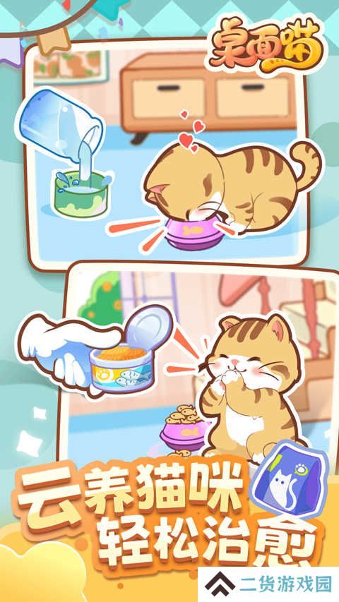桌面喵app
