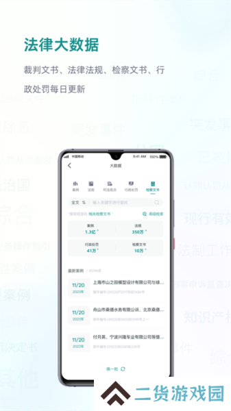 艾特律宝app