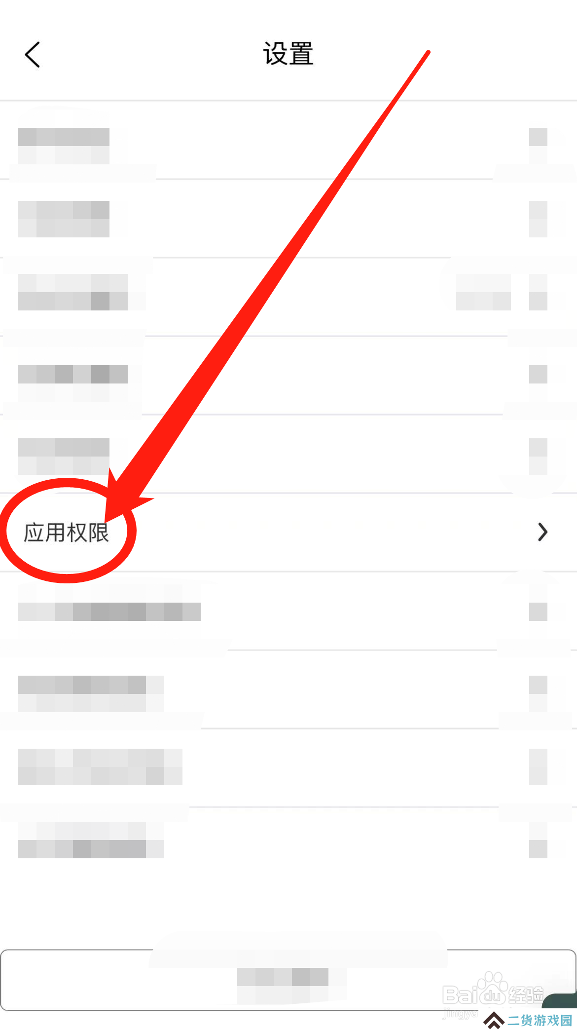 如何查看莆田好鞋软件应用权限？