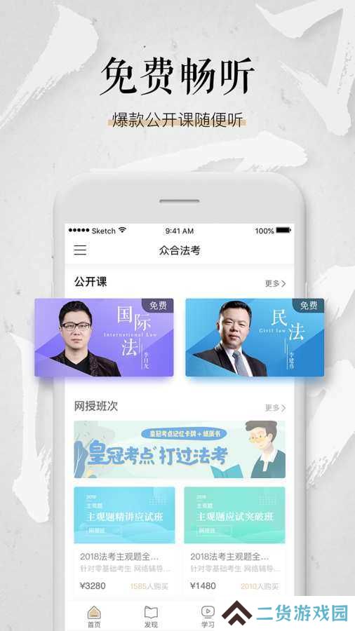 众合在线app