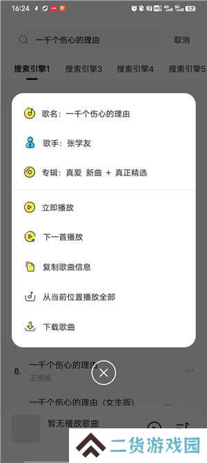 音乐时刻免费版下载截图6