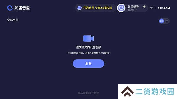 阿里云盘TV版最新版怎么查看自己保存的东西2