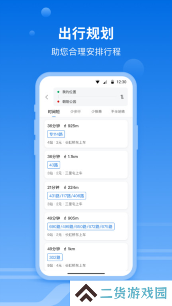 一路同行app