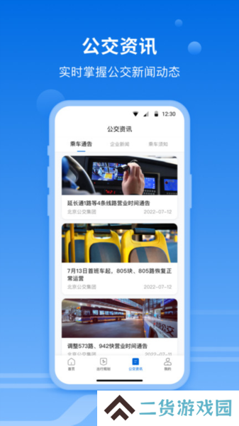 一路同行app