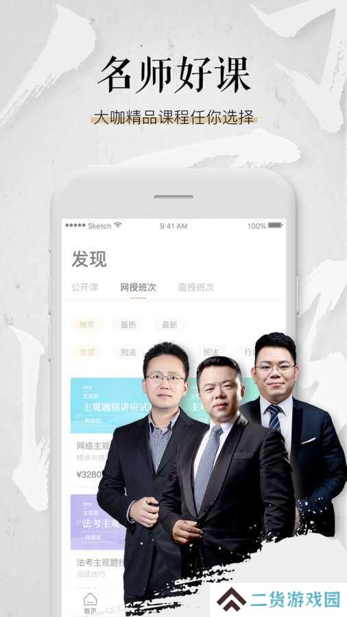 众合在线app
