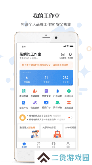 家有好医app