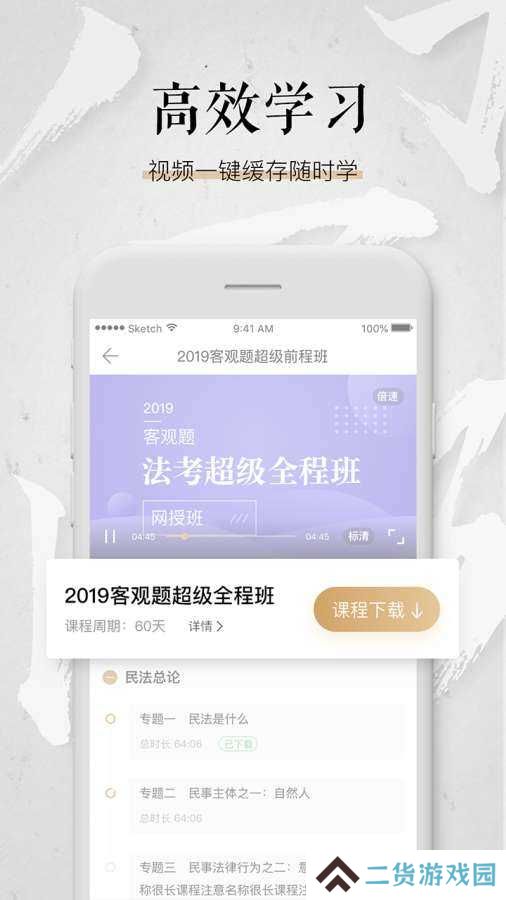 众合在线app