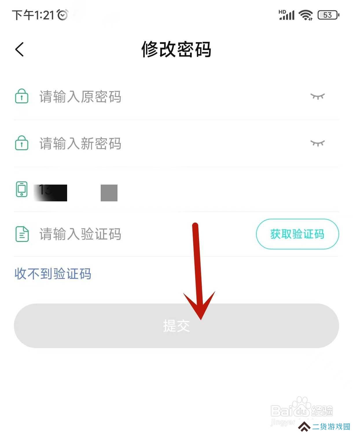 小豆苗如何修改密码