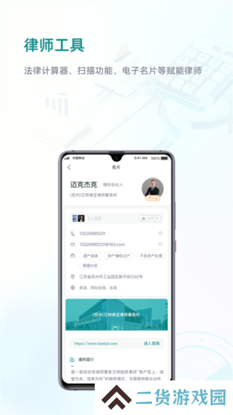 艾特律宝app
