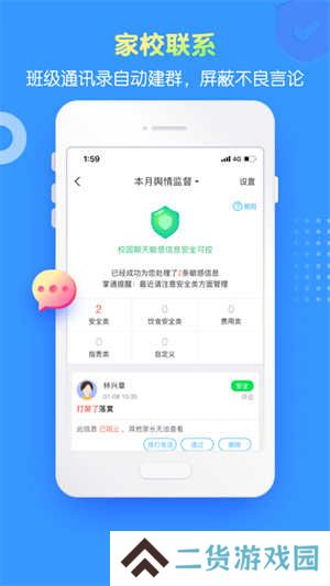 掌通家园园丁版app