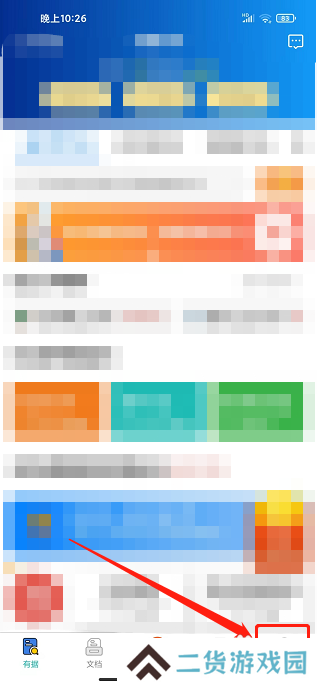 有据升学app怎样提交建议反馈？