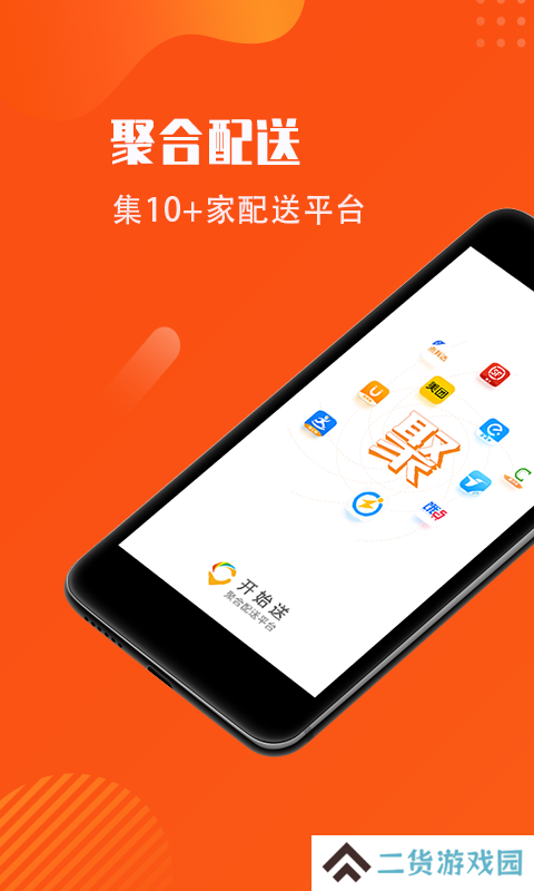 开始送app