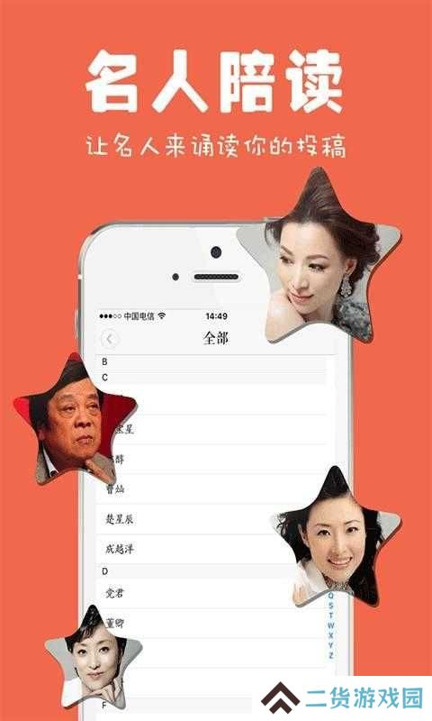 为你诵读解锁会员版