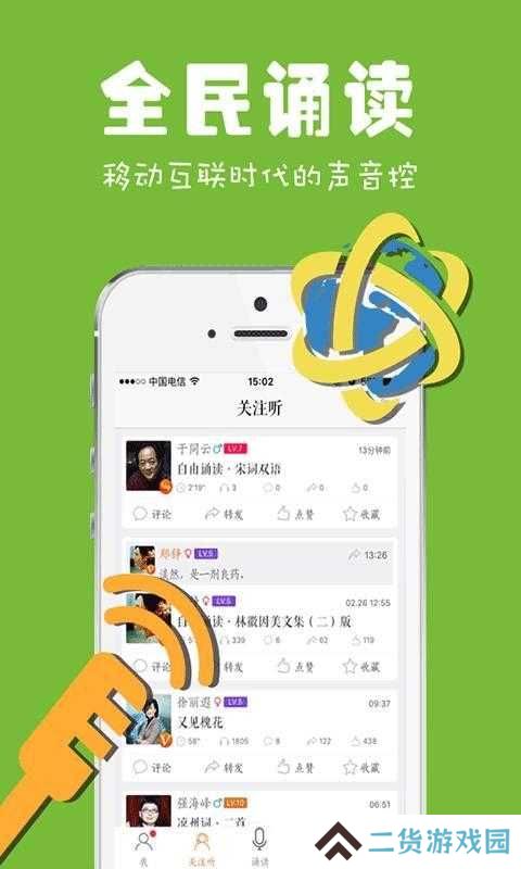 为你诵读解锁会员版
