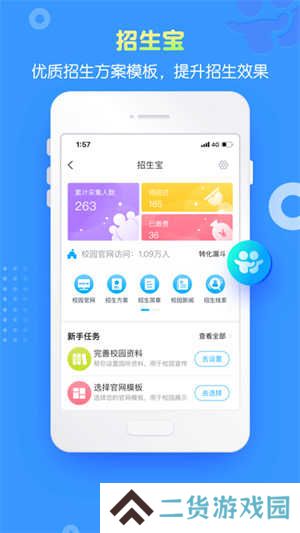 掌通家园园丁版app