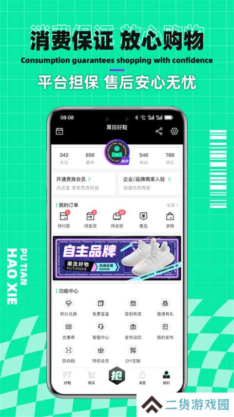 莆田好鞋app
