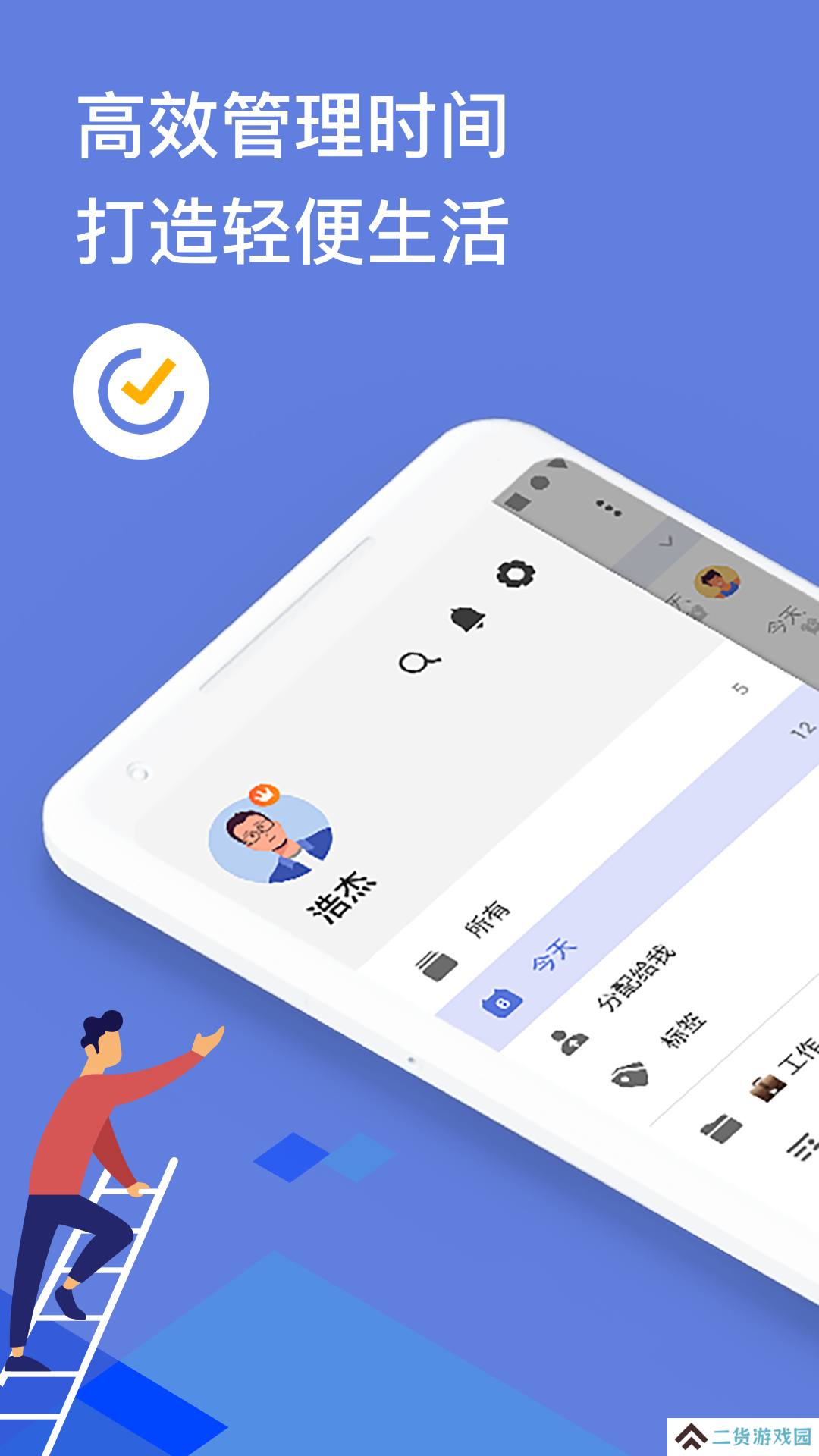 滴答清单APP