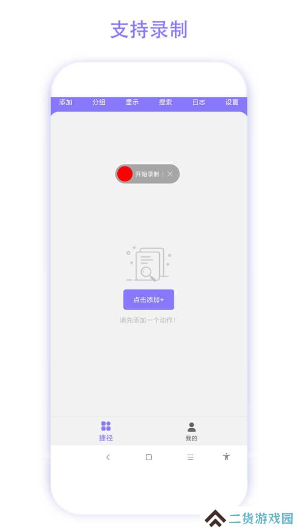 捷径助手解锁会员版