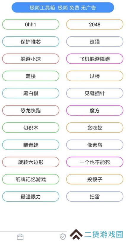 极简工具箱无广告