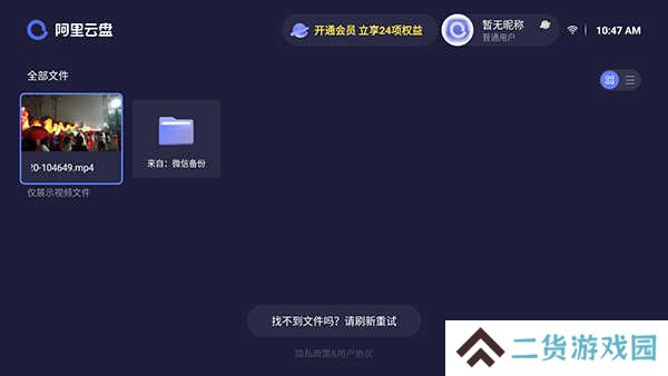 阿里云盘TV版最新版怎么查看自己保存的东西3