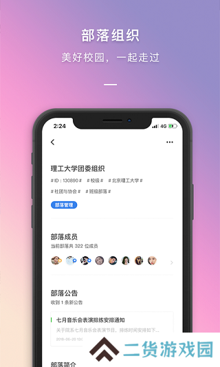 到梦空间管理系统app