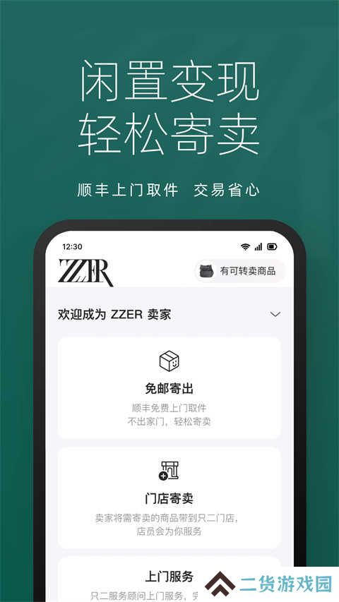 只二app
