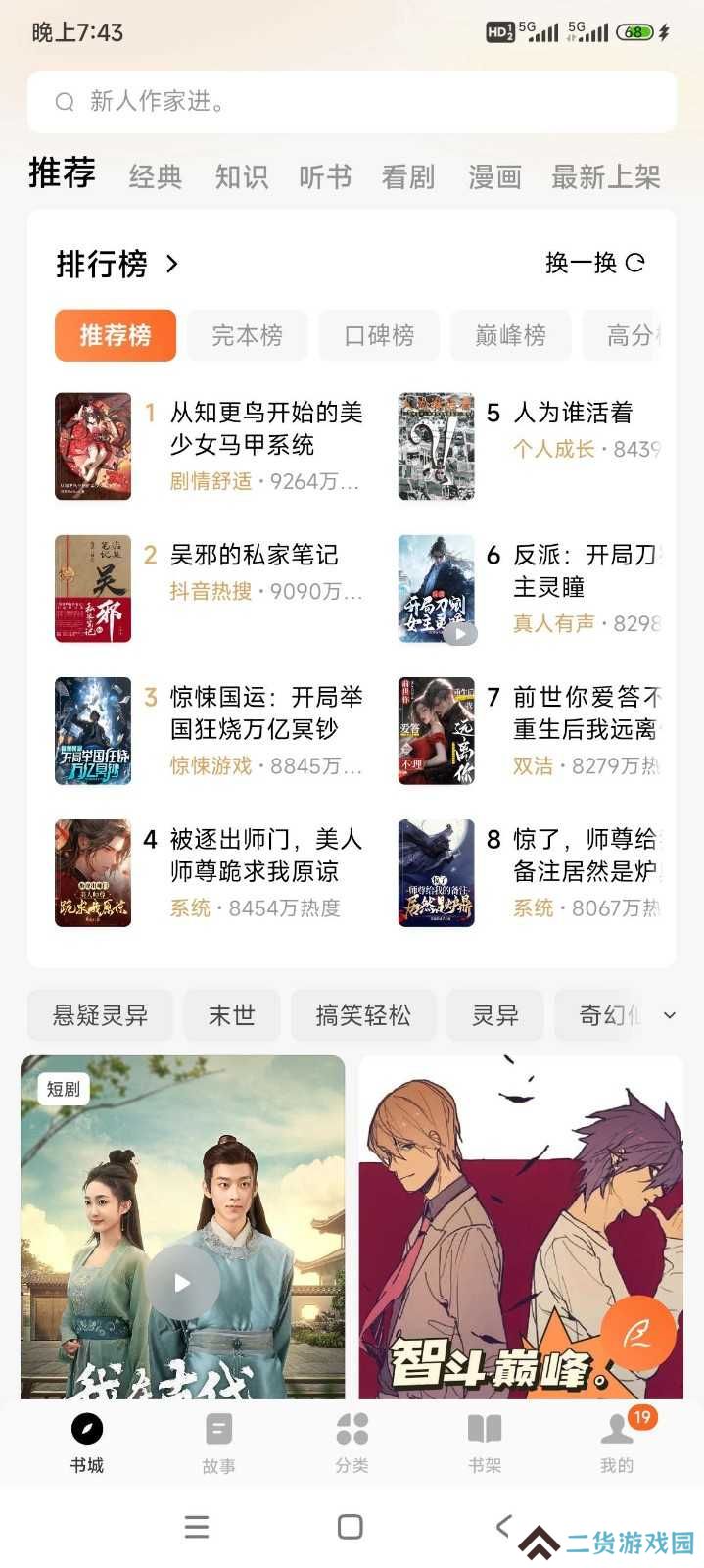 番茄免费小说解锁高级版