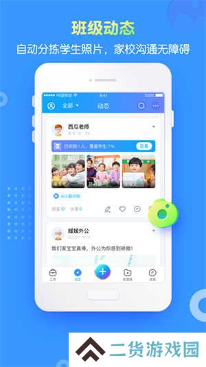 掌通家园园丁版app