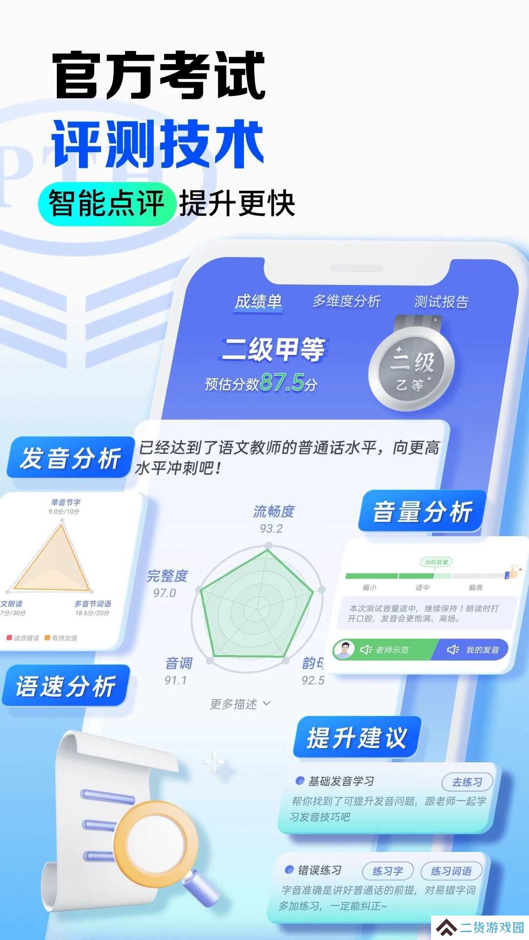 普通话水平测试官方