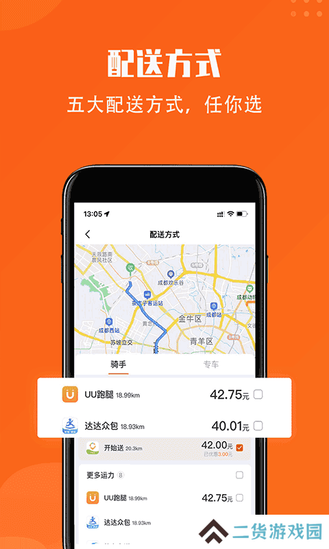 开始送app